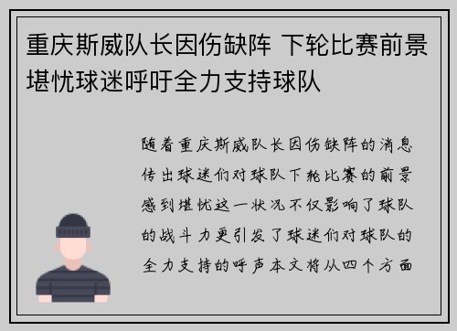 重庆斯威队长因伤缺阵 下轮比赛前景堪忧球迷呼吁全力支持球队