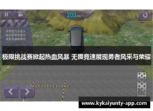 极限挑战赛掀起热血风暴 无畏竞速展现勇者风采与荣耀