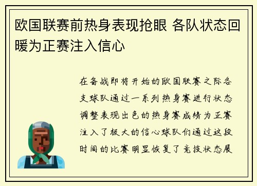 欧国联赛前热身表现抢眼 各队状态回暖为正赛注入信心