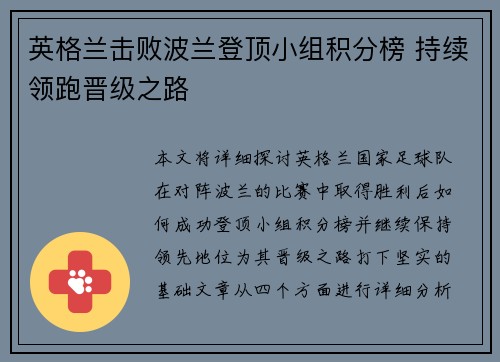 英格兰击败波兰登顶小组积分榜 持续领跑晋级之路