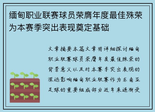 缅甸职业联赛球员荣膺年度最佳殊荣为本赛季突出表现奠定基础