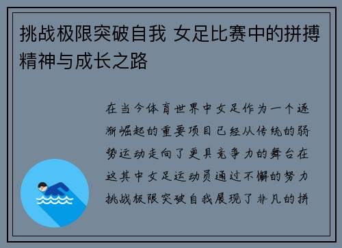 挑战极限突破自我 女足比赛中的拼搏精神与成长之路