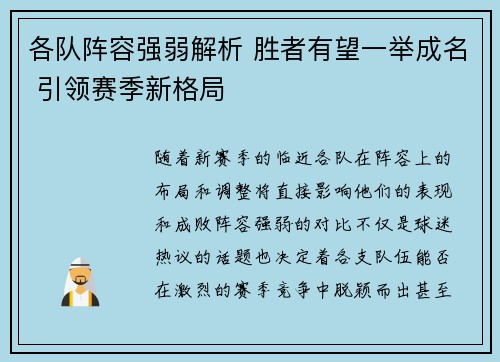 各队阵容强弱解析 胜者有望一举成名 引领赛季新格局