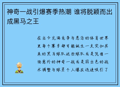 神奇一战引爆赛季热潮 谁将脱颖而出成黑马之王