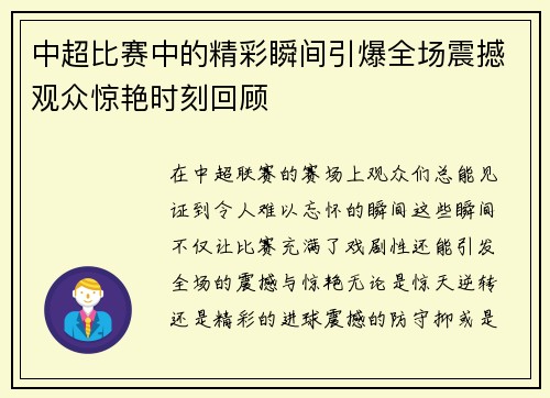 中超比赛中的精彩瞬间引爆全场震撼观众惊艳时刻回顾
