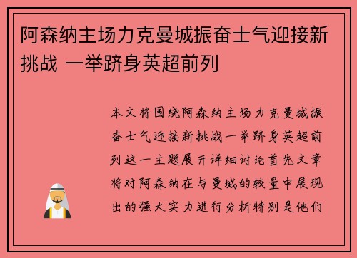 阿森纳主场力克曼城振奋士气迎接新挑战 一举跻身英超前列