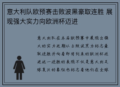 意大利队欧预赛击败波黑豪取连胜 展现强大实力向欧洲杯迈进