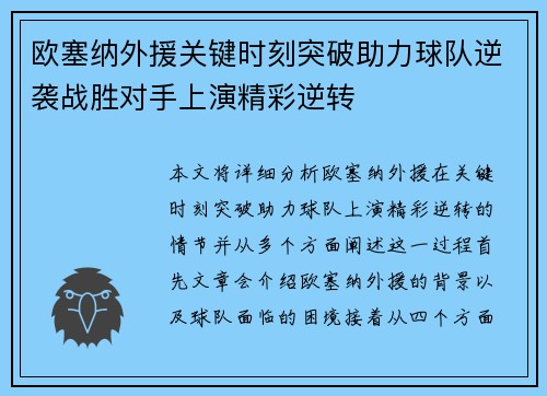 欧塞纳外援关键时刻突破助力球队逆袭战胜对手上演精彩逆转