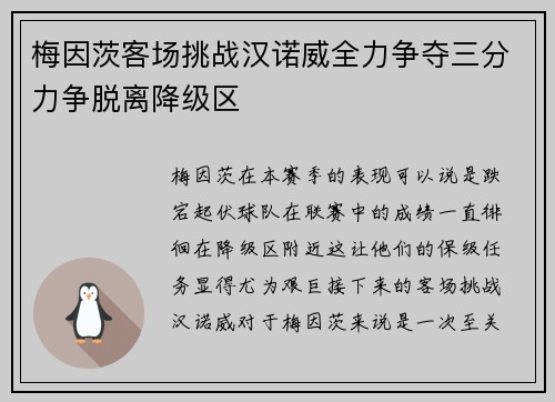 梅因茨客场挑战汉诺威全力争夺三分力争脱离降级区