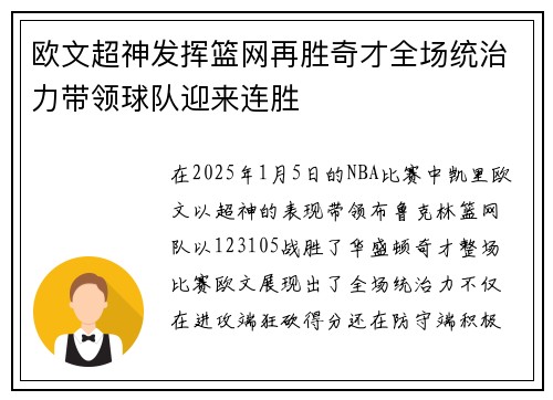 欧文超神发挥篮网再胜奇才全场统治力带领球队迎来连胜