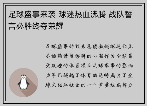 足球盛事来袭 球迷热血沸腾 战队誓言必胜终夺荣耀