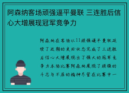 阿森纳客场顽强逼平曼联 三连胜后信心大增展现冠军竞争力