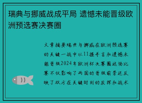 瑞典与挪威战成平局 遗憾未能晋级欧洲预选赛决赛圈
