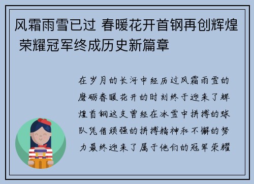 风霜雨雪已过 春暖花开首钢再创辉煌 荣耀冠军终成历史新篇章