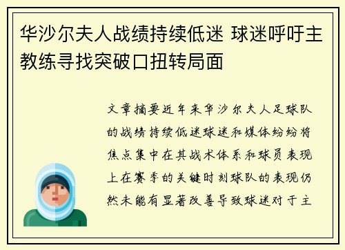 华沙尔夫人战绩持续低迷 球迷呼吁主教练寻找突破口扭转局面