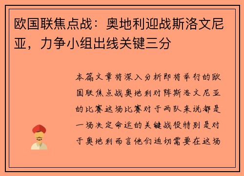 欧国联焦点战：奥地利迎战斯洛文尼亚，力争小组出线关键三分