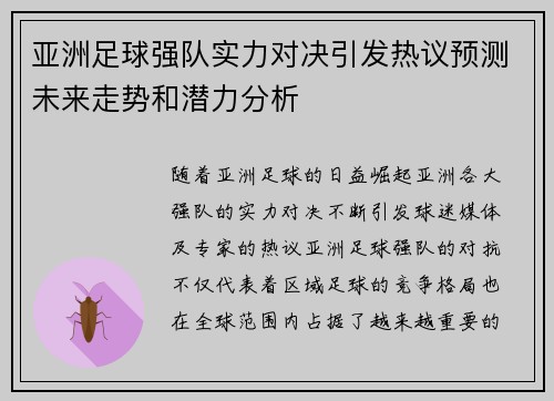 亚洲足球强队实力对决引发热议预测未来走势和潜力分析
