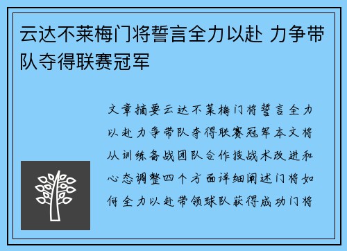 云达不莱梅门将誓言全力以赴 力争带队夺得联赛冠军