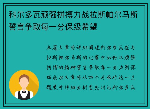 科尔多瓦顽强拼搏力战拉斯帕尔马斯誓言争取每一分保级希望