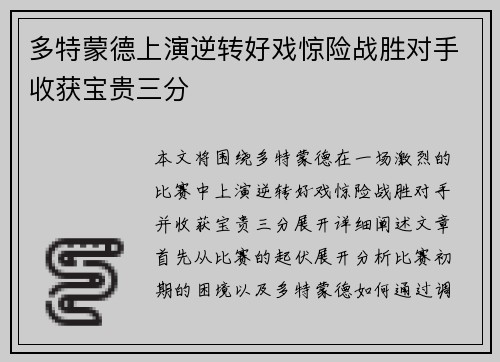 多特蒙德上演逆转好戏惊险战胜对手收获宝贵三分
