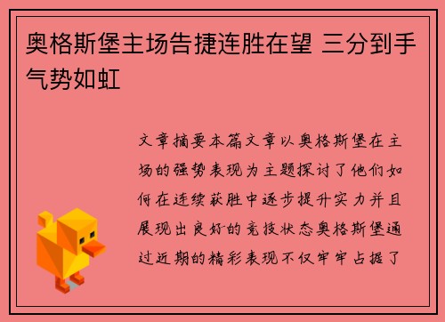 奥格斯堡主场告捷连胜在望 三分到手气势如虹