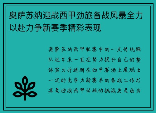 奥萨苏纳迎战西甲劲旅备战风暴全力以赴力争新赛季精彩表现