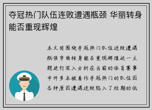 夺冠热门队伍连败遭遇瓶颈 华丽转身能否重现辉煌