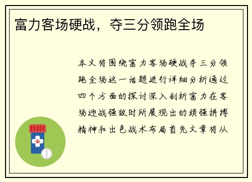 富力客场硬战，夺三分领跑全场