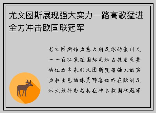 尤文图斯展现强大实力一路高歌猛进全力冲击欧国联冠军