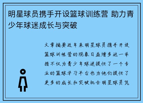 明星球员携手开设篮球训练营 助力青少年球迷成长与突破