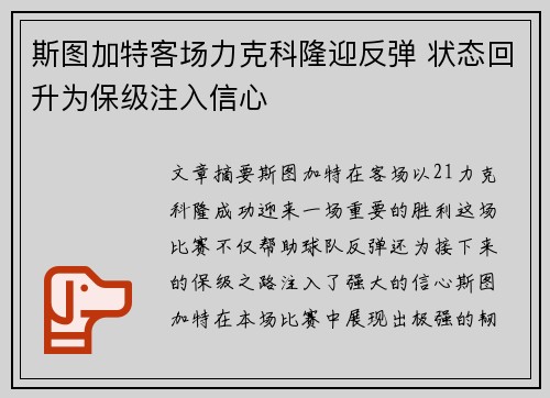 斯图加特客场力克科隆迎反弹 状态回升为保级注入信心