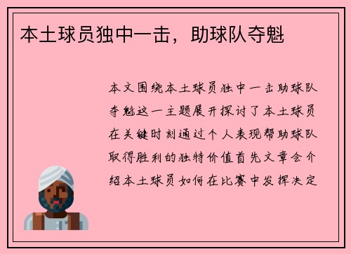 本土球员独中一击，助球队夺魁