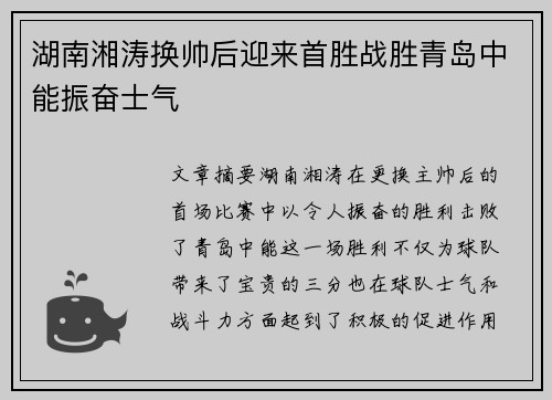 湖南湘涛换帅后迎来首胜战胜青岛中能振奋士气