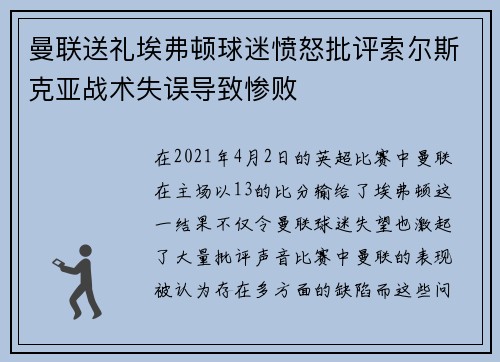 曼联送礼埃弗顿球迷愤怒批评索尔斯克亚战术失误导致惨败