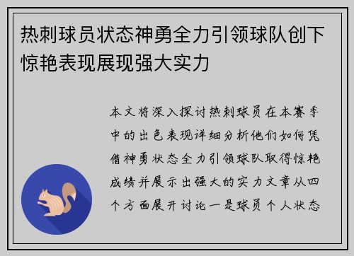 热刺球员状态神勇全力引领球队创下惊艳表现展现强大实力