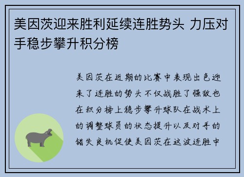 美因茨迎来胜利延续连胜势头 力压对手稳步攀升积分榜