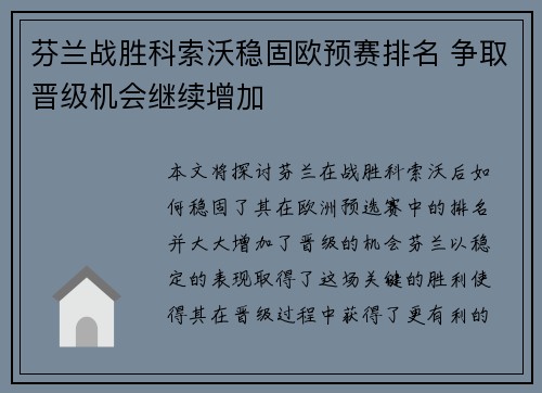 芬兰战胜科索沃稳固欧预赛排名 争取晋级机会继续增加